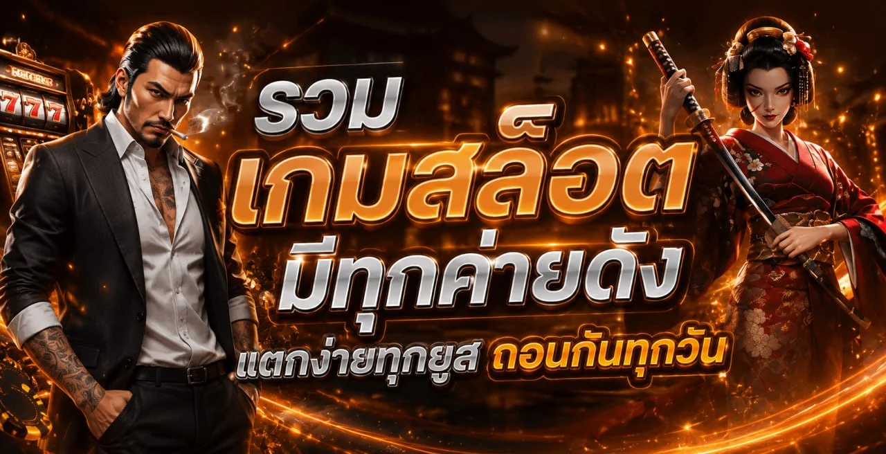 วิธีฝากถอนเงิน 123WIN88 และโปรโมชั่นสมาชิกใหม่
